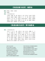 铁道运输与经济2025年10月第10期