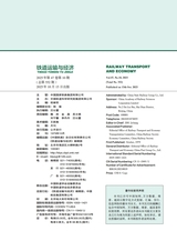 铁道运输与经济2025年10月第10期