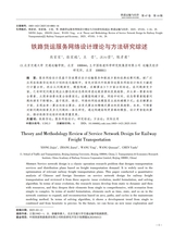 铁道运输与经济2025年10月第10期