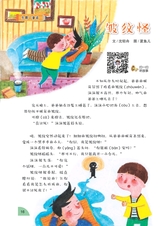 少年博览·小学低年级版2017年5月第5期