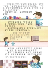 少年博览·小学低年级版2017年5月第5期