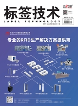 标签技术