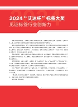 标签技术2024年10月第5期