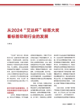 标签技术2024年10月第5期