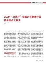 标签技术2024年10月第5期