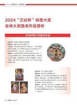 标签技术2024年10月第5期