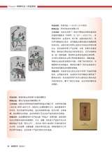 标签技术2024年10月第5期