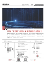 标签技术2024年10月第5期