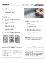 标签技术2024年10月第5期