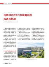 标签技术2024年8月第4期