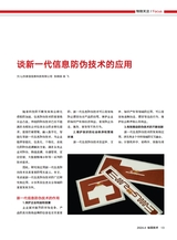 标签技术2024年8月第4期