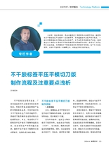 标签技术2024年8月第4期