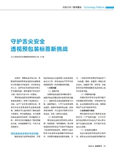 标签技术2024年8月第4期