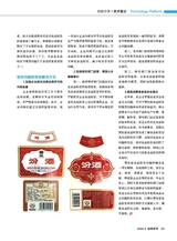 标签技术2024年8月第4期