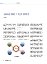 标签技术2024年8月第4期