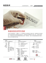 标签技术2024年8月第4期