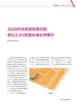 标签技术2024年8月第4期