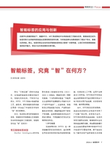 标签技术2024年8月第4期