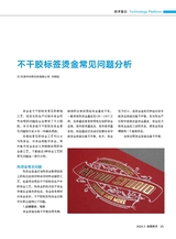 标签技术2024年6月第3期