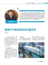 标签技术2024年6月第3期