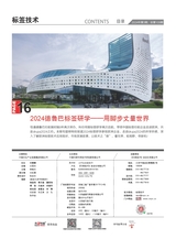 标签技术2024年6月第3期