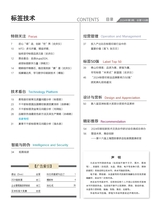 标签技术2024年6月第3期