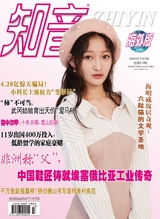 知音海外版（下半月）2025年8月第8期