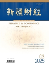 新疆财经（汉）2025年6月第3期