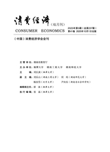 消费经济2025年10月第5期