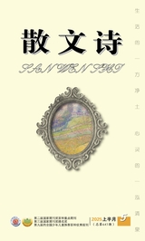 散文诗2025年5月第5期