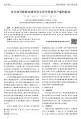 现代农业科技2025年9月第18期