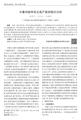 现代农业科技2025年9月第18期