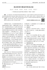 现代农业科技2025年9月第18期