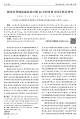 现代农业科技2025年9月第18期