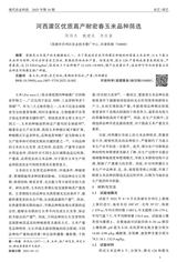 现代农业科技2025年9月第18期