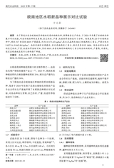 现代农业科技2025年9月第17期