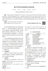 现代农业科技2025年9月第17期