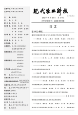 现代农业科技2025年9月第17期