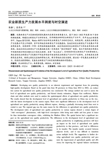 河北农业科学2025年6月第3期