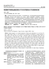河北农业科学2025年6月第3期