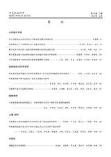 河北农业科学2025年4月第2期