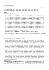 河北农业科学2025年4月第2期