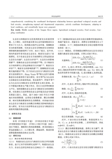 河北农业科学2025年4月第2期
