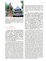 孔子学院·中葡文对照版2025年5月第3期