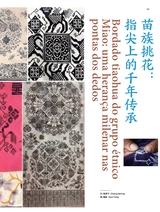 孔子学院·中葡文对照版2025年5月第3期