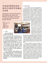 孔子学院·中葡文对照版2025年5月第3期