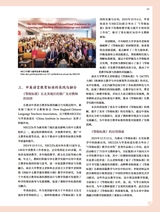 孔子学院·中葡文对照版2025年5月第3期