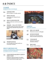 孔子学院·中葡文对照版2025年5月第3期