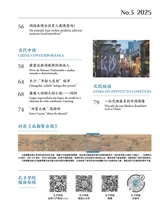 孔子学院·中葡文对照版2025年5月第3期