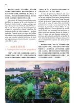 孔子学院·中葡文对照版2025年5月第3期